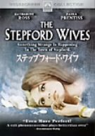 ステップフォード・ワイフ (期間限定特別価格版) キャサリン・ロス ポーラ・プレンティス ピーター・マスターソン アイラ・レヴィン