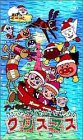それいけ!アンパンマン アンパンマンとちいさなサンタのクリスマス