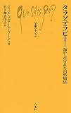 タラソテラピー―海から生まれた自然療法