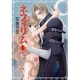 ネフィリム (1)-