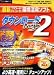 ダウンロード Ninja 2 for Windows アカデミックパック