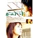 �k�[�h���r���[�̔G���.com 2008�N12�� �V�K�o�^���X�g
