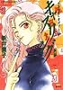 キャスリング〈前編〉―ブラック・キャット〈3〉 (コバルト文庫))