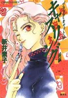 キャスリング〈前編〉―ブラック・キャット〈3〉 (コバルト文庫))