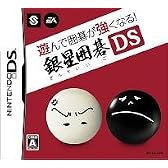 遊んで囲碁が強くなる!!銀星囲碁DS