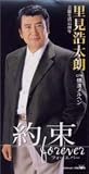 約束-forever-