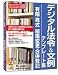 デジタル法令&文例 有限/株式 組織変更/合併登記