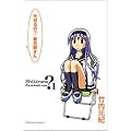 仕切るの? 春日部さん (1) (カドカワコミックスAエース)