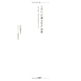 上司に「仕事させる」技術―そうか!ボス・マネジメント!