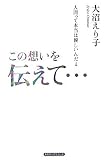 この思いを伝えて...―人間って本当は優しいんだよ