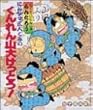にんタマ三人ぐみのくんれん山大けっとう! (こどもおはなしランド―らくだいにんじゃらんたろうシリーズ)