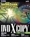 DVD X COPY Xpress 3.0J リニューアル