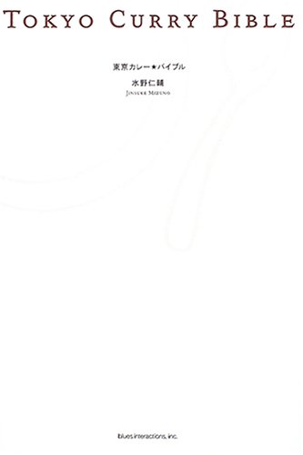 Cover image : 東京カレーバイブル