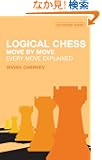 Logical Chess: Move by Move (Batsford Chess Book)