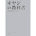 オヤジの教科書<br>日本ドリームプロジェクト編　 <br>1470円<br>ISBN:9784902097412　