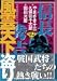 風雲天下盗り (2) (講談社漫画文庫)