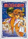 遠い日の約束 (パレット文庫)-