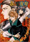 ふしぎ遊戯外伝〈1〉幻狼伝