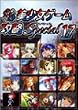 パソコン美少女ゲーム攻略Special〈17〉