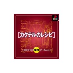 SIMPLE1500実用シリーズ Vol.06 カクテルのレシピ