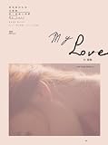 ����� ����ĥ�Ŀ���[My Love]