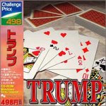 Cover image : Challenge Price 498 トランプ
