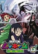 甲虫王者ムシキング～森の民の伝説～ 13 [DVD]