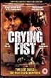 Crying Fist [DVD]