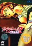 せ・ん・せ・い2 淫艶輪舞曲(下巻) DVDPG