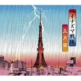 五月雨
