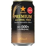 サッポロ <黒>プレミアムアルコールフリー 缶 （ノンアルコールビールテイスト飲料）　5月23日発売！ 350ML × 24缶