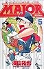 Major―Dramatic baseball comic (5) (少年サンデーコミックス)