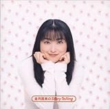 小林修 - 金月真美のStory Telling