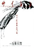 サイレン (ヤングサンデーコミックス)-
