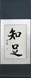 Chinese Symbol for Contentment Scroll