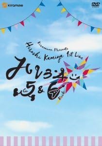 Hiroshi Kamiya / Hiroshi Kamiya 1st Live "Hareyon ¨ 5 &amp; 6" (DVD)