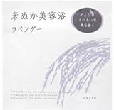 カイラ 米ぬか美容浴 ラベンダー