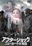 �A�t�^�[�V���b�N/�j���[���[�N��n�k [DVD] �摜
