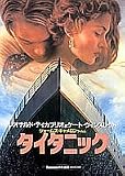 タイタニック―ジェームズ・キャメロン監督 (Shueisha mook)