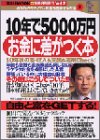 10年で5000万円お金に差がつく本―あなたのガチョウにお金を産ませる方法 2