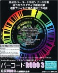 バーコードROBO 3 Windows 95/98/NT版 の評価・レビュー
