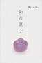 Wagashi