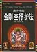 唐{上/ト}中的金剛空行護法(中国語) (蔵密文庫系列)
