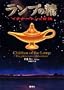 Children of the Lamp / The Akhenaten Adventure [In Japanese Language]