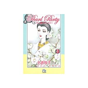 �p�[���E�p�[�e�B�[ (3) (���w�ٕ���)