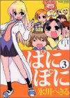 amazon: 氷川へきる - ぱにぽに (3)