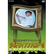 NHK���N�h���}�V���[�Y ���N�h���}�A���\���W�[III [DVD]