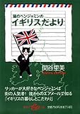 猫のベンジャミンのイギリスだより