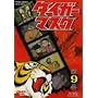 �^�C�K�[�}�X�N VOL.9 [DVD]