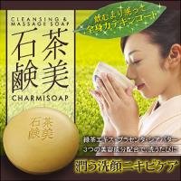 お茶のせっけん　茶美石鹸（ちゃーみせっけん）